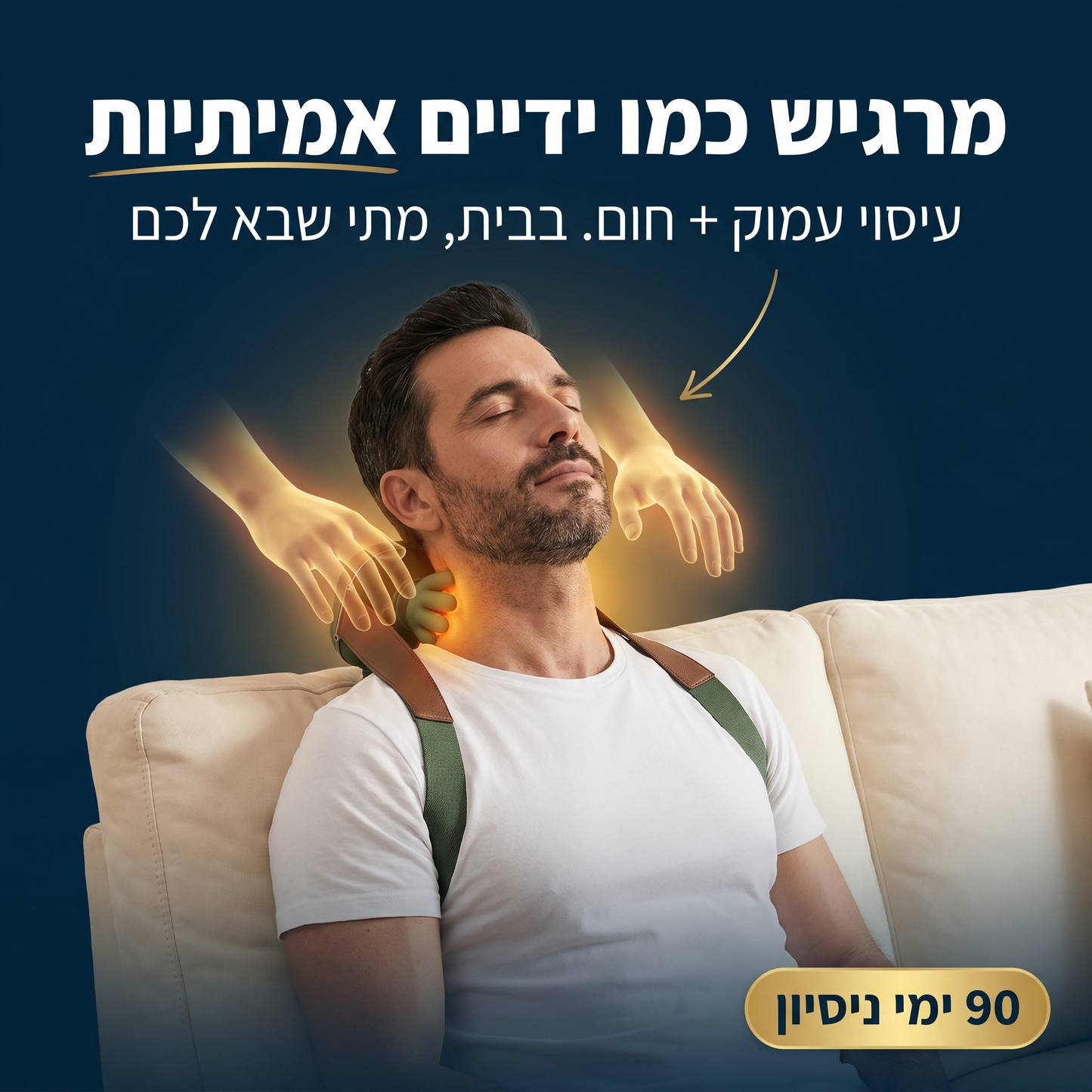 Breezy — מעסה צוואר וכתפיים שמרגיש כמו ידיים אמיתיות